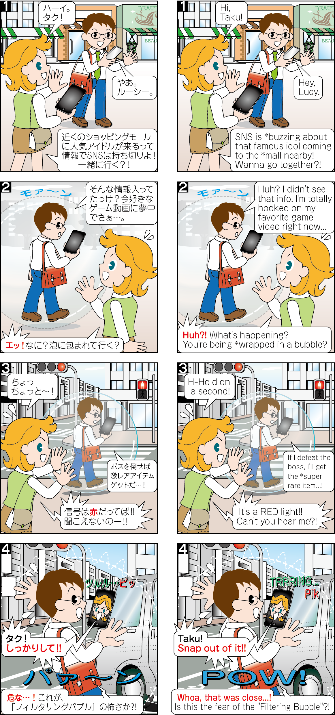 第9話 「フィルタリングバブル」