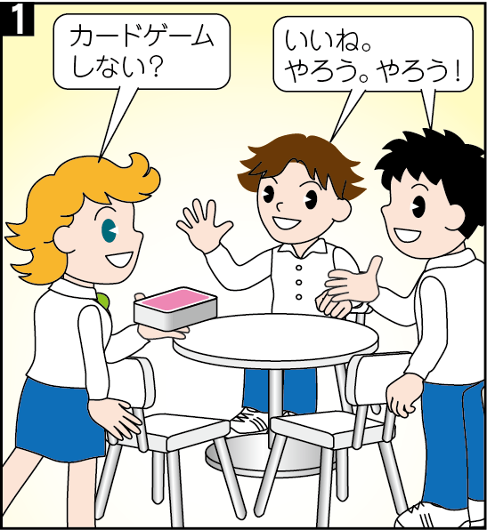 第1話「カードゲーム」