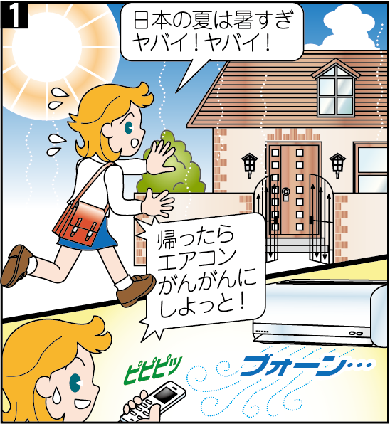 第5話 「つながってる?!」