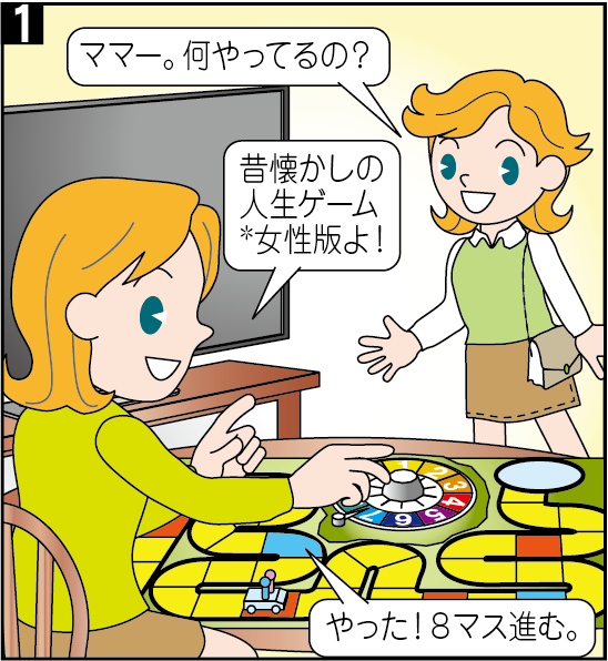 第10話 「人生ゲーム」