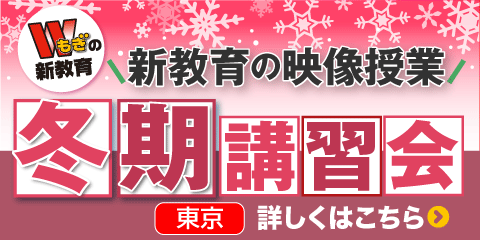 冬期講習会＜東京＞