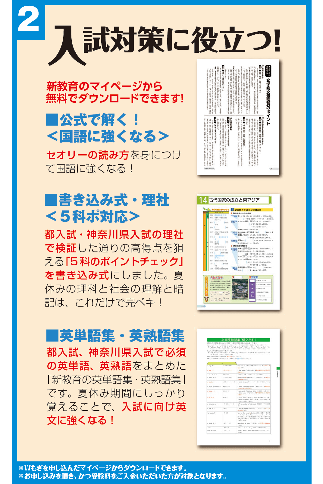 2.夏休みの学習に最適の教材をご用意します!