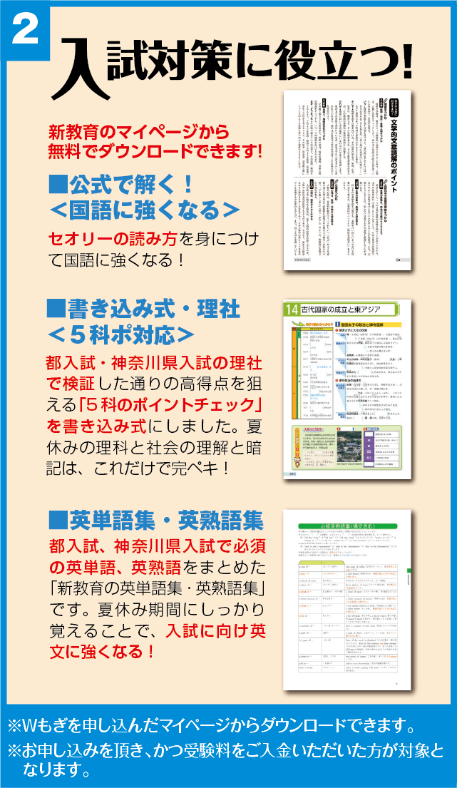 2.夏休みの学習に最適の教材をご用意します!