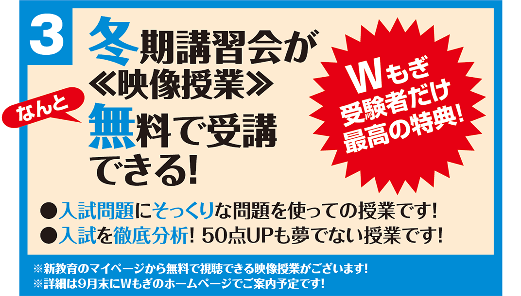 3.冬期講習会が無料で受講できる!