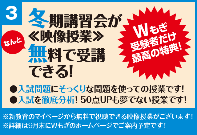 3.冬期講習会が無料で受講できる!