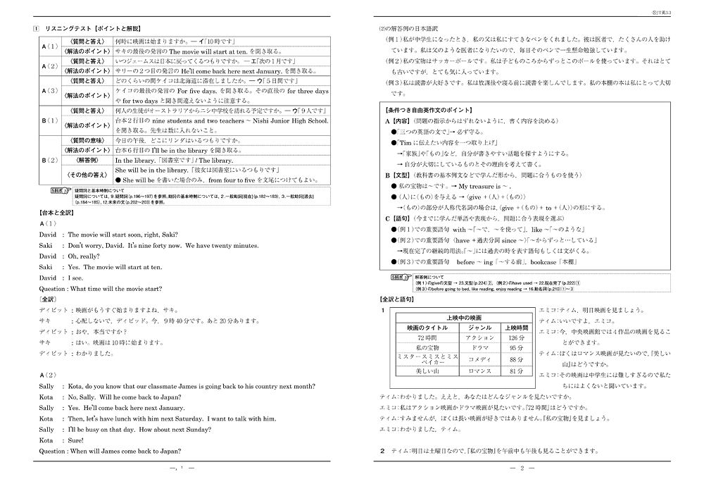 究極の解説 高校受験情報の新教育schoolguideweb