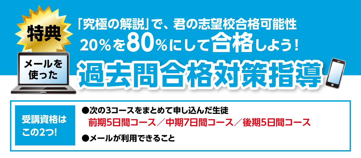 過去問合格指導