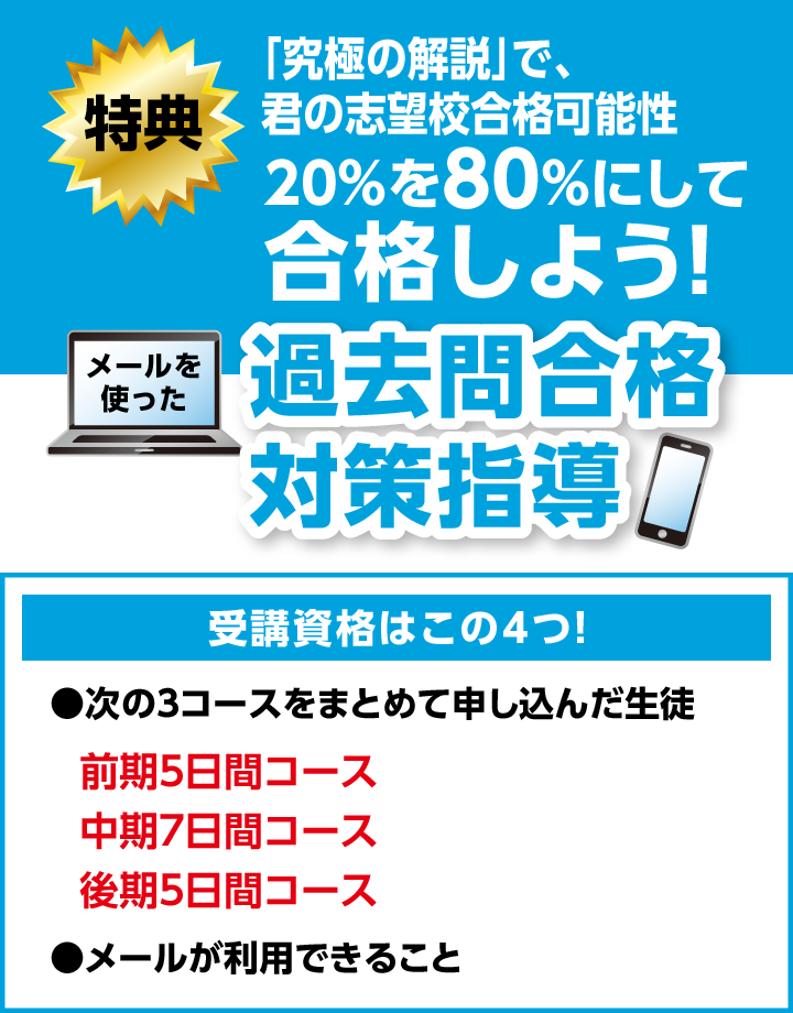 過去問合格指導