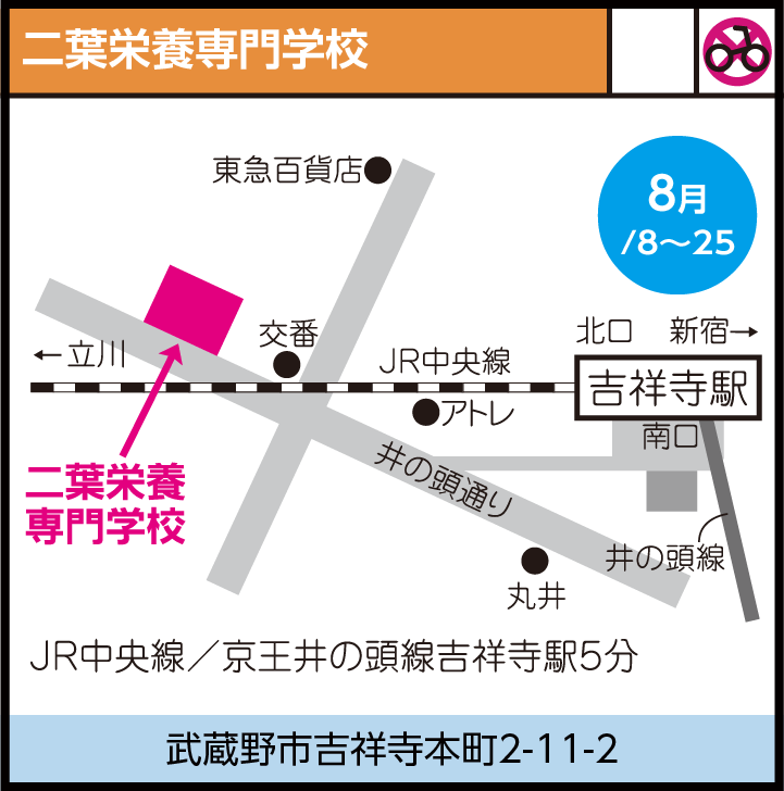 吉祥寺教室