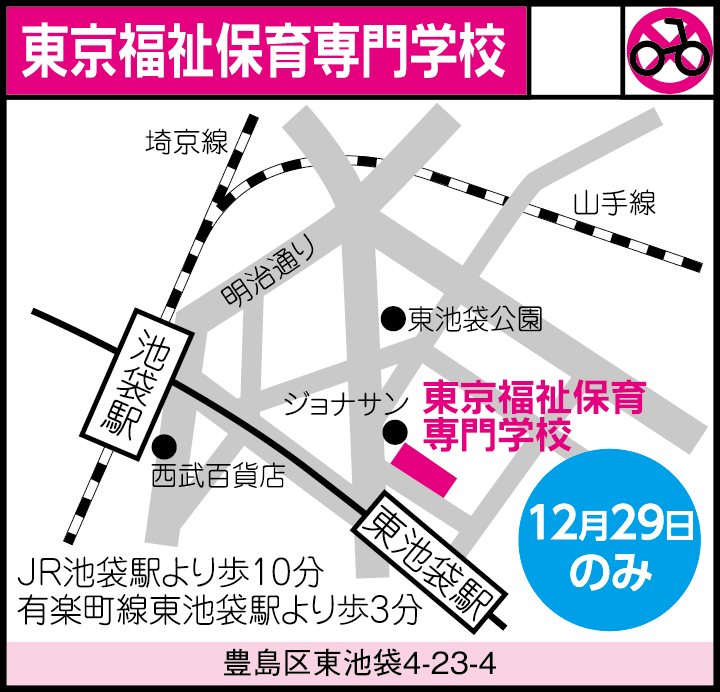 池袋教室