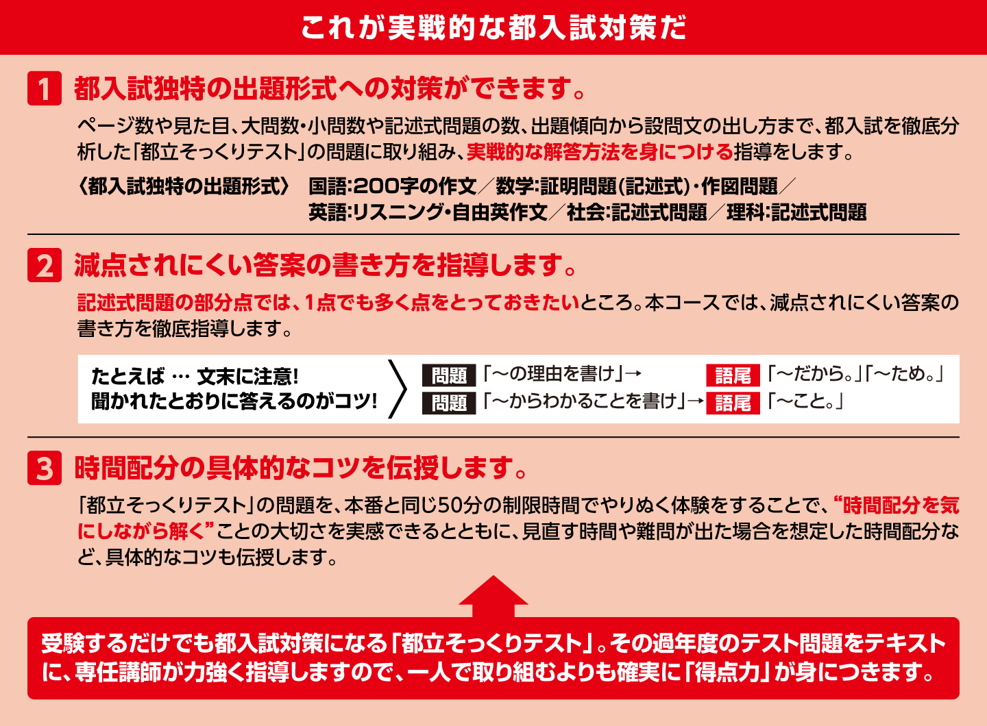 これが実践的なと入試対策だ