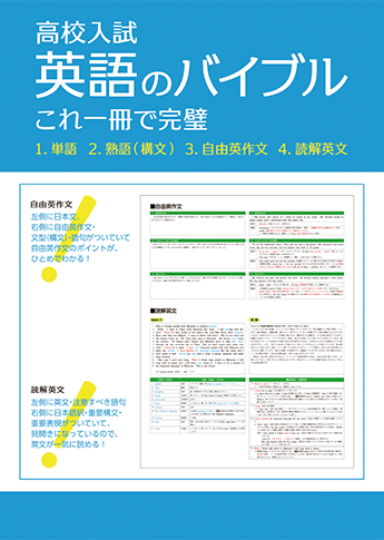 高校入試 英語のバイブル