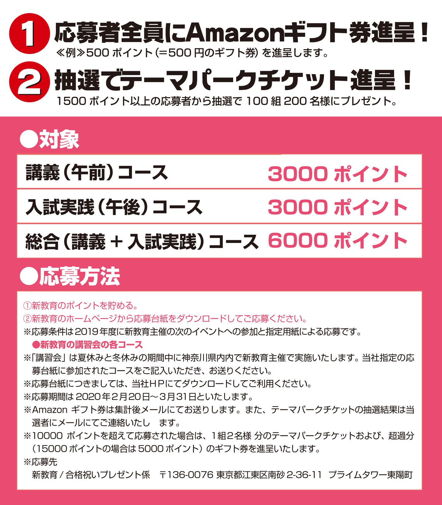 1.応募者全員にAmazonギフト件進呈！2. 抽選でテーマパークチケット進呈！