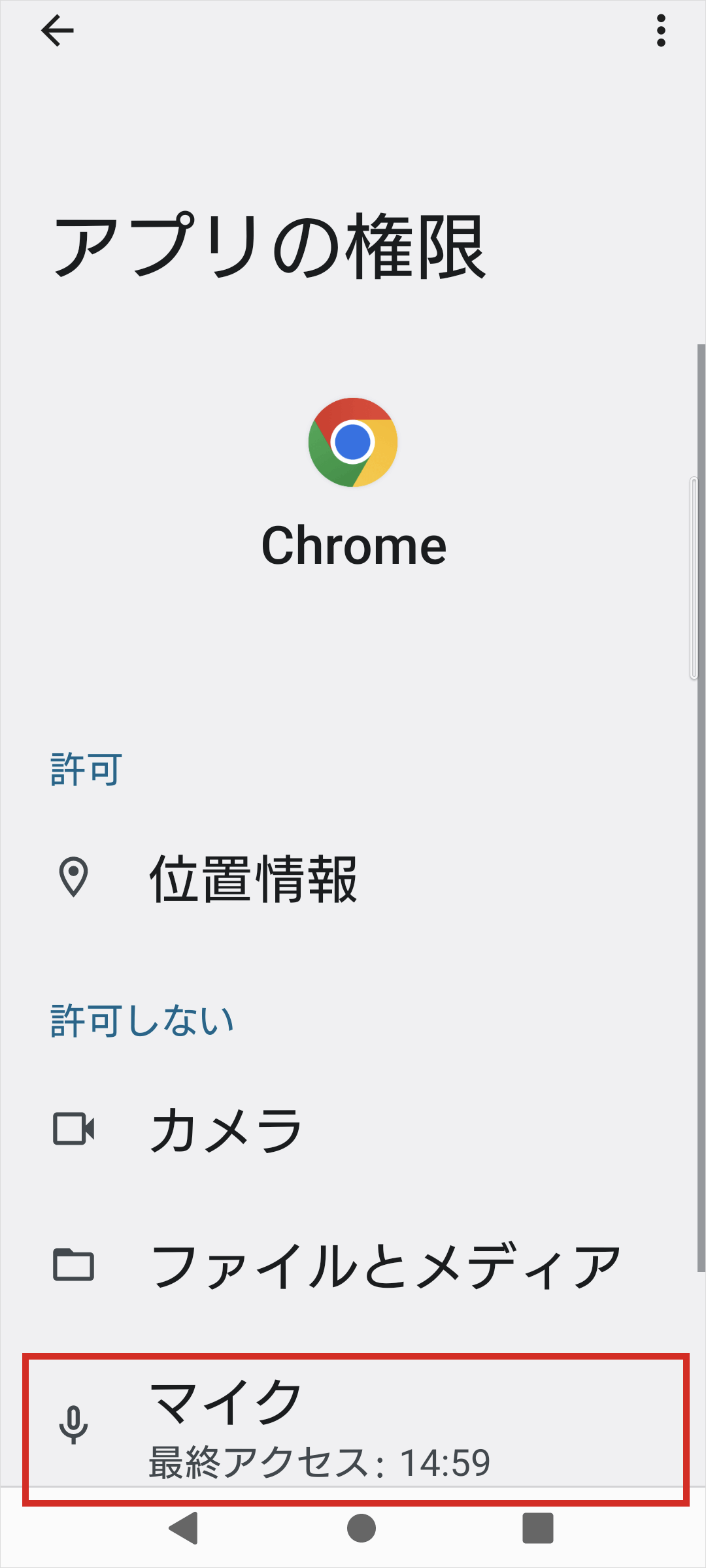 【許可しない】の中の「マイク」をクリック