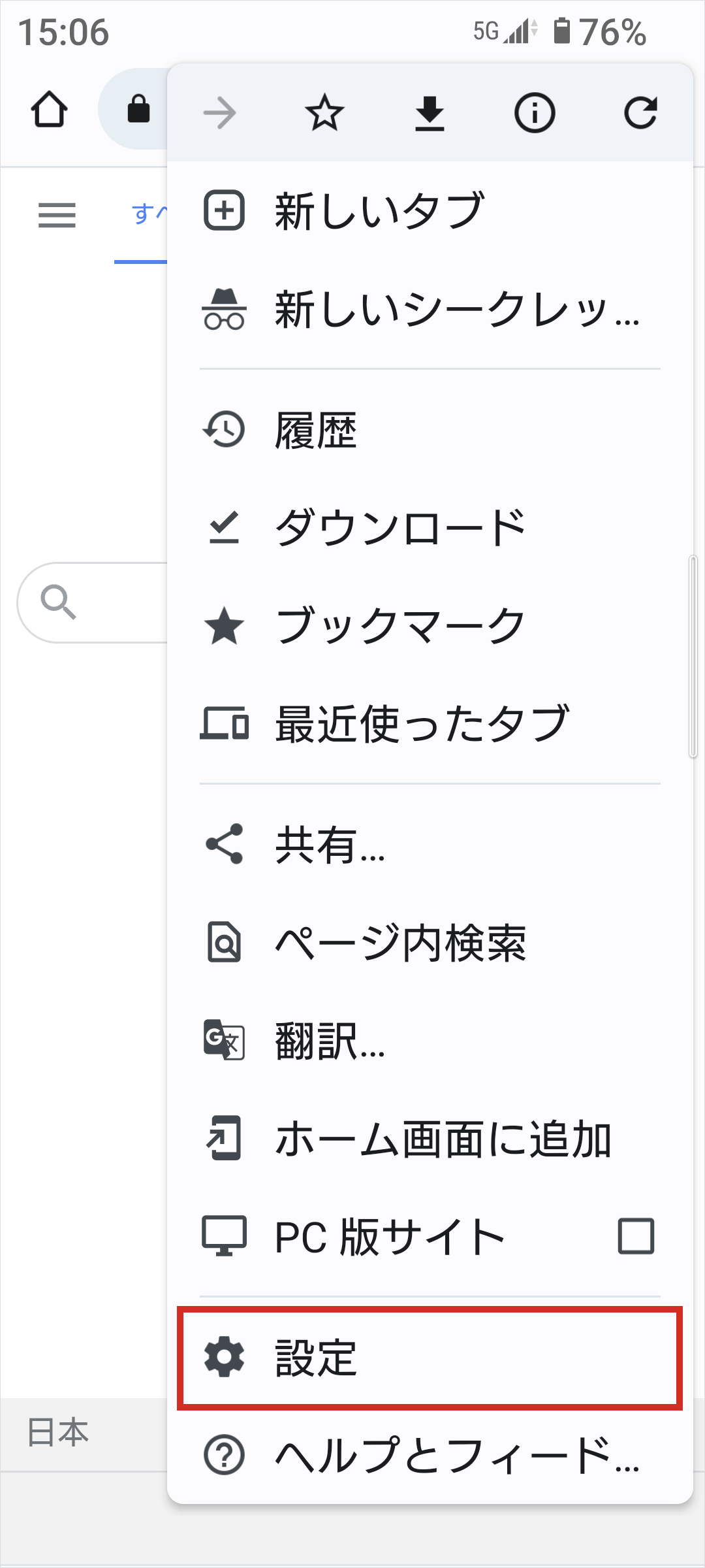 【設定】を開きます