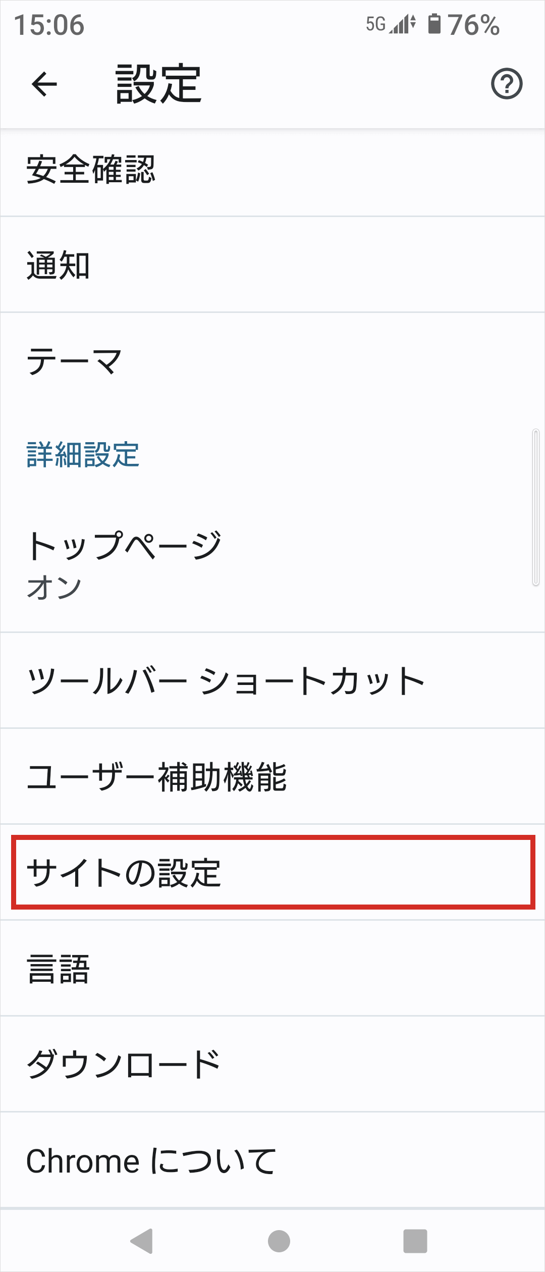 【詳細設定/サイトの設定】を選択