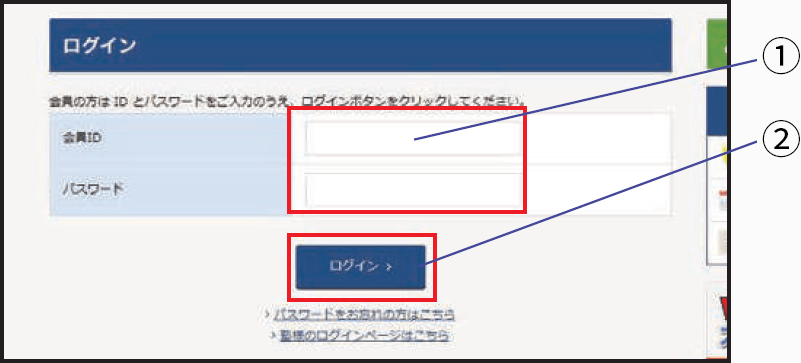 1．マイページにログインしてください。