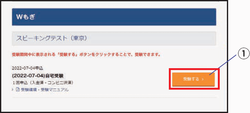 2．「受験する」ボタンをクリックします