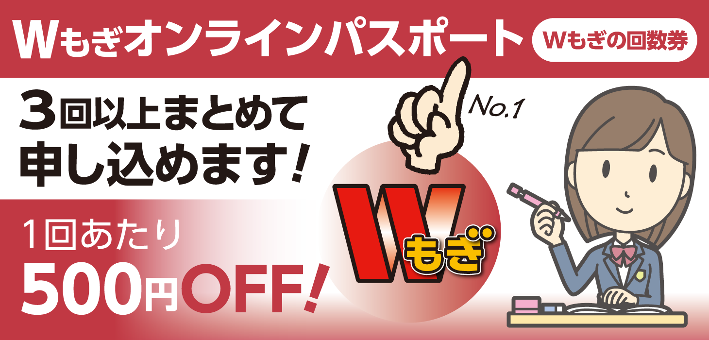 Wもぎオンラインパスポート