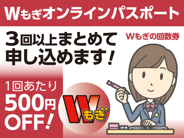 Wもぎオンラインパスポート