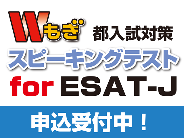 スピーキングテスト受付中！