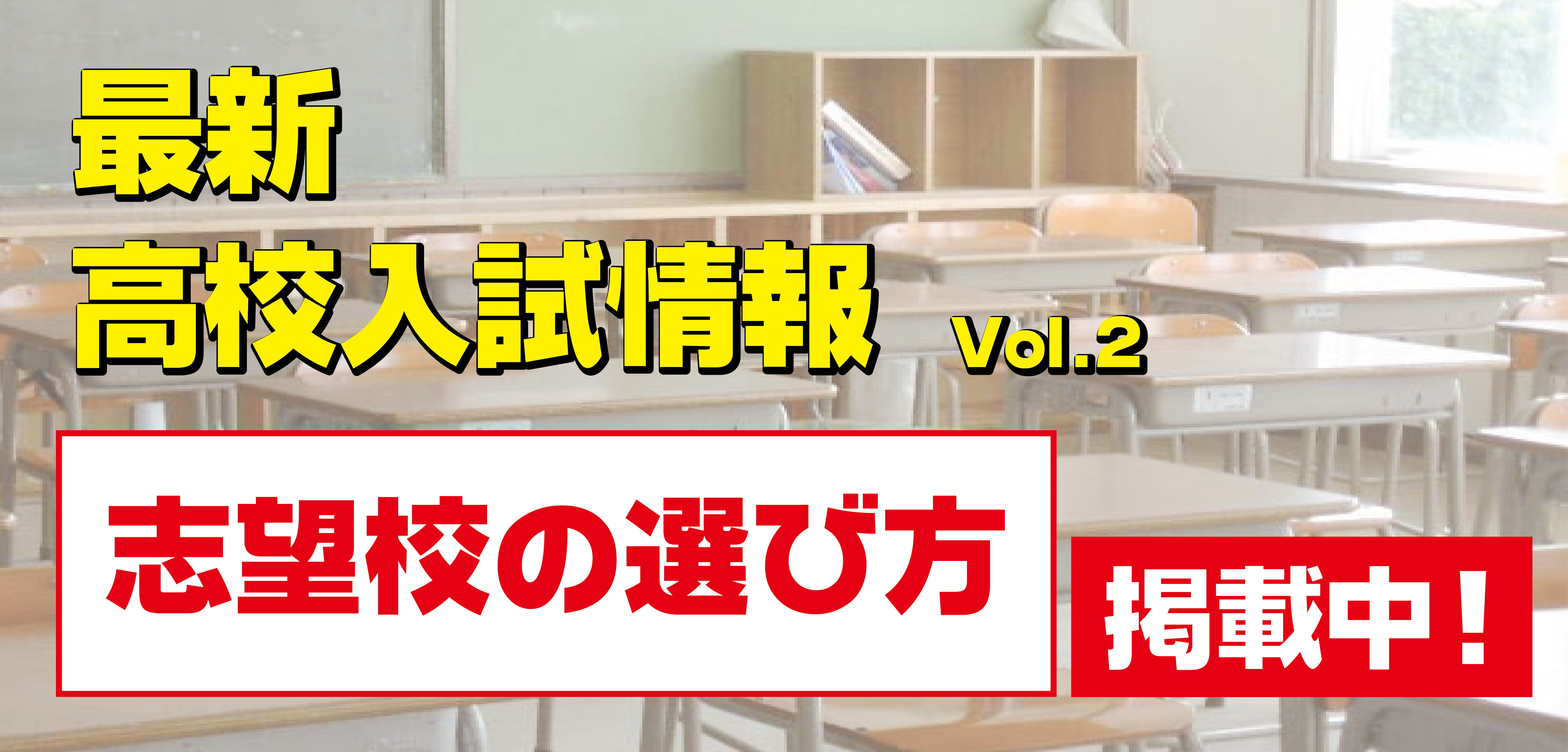 入試情報